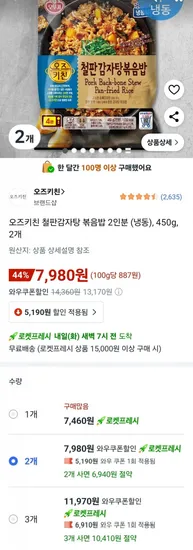 오즈키친 철판감자탕 볶음밥 2인분 냉동 450g 2개