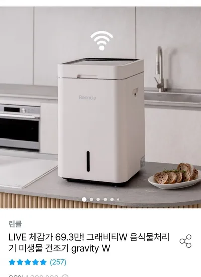 음식물 처리기 린클 그래비티W