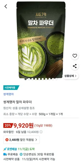 쌍계명차 말차 파우더 500g