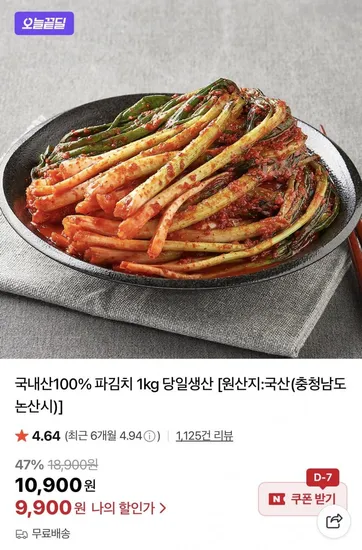 국내산 파김치 1kg