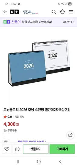 모닝글로리 2026년 탁상달력 1개
