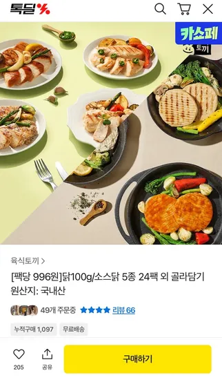 육식토끼 닭가슴살 100g 24팩