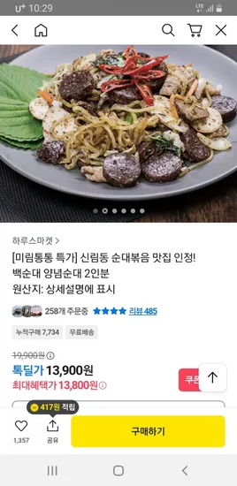 신림동 백순대 양념순대 2인분