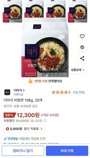 더미식 비빔면 38g 20개