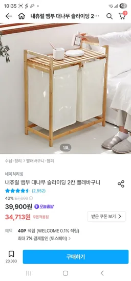 내츄럴 뱀부 대나무 슬라이딩 2칸 빨래바구니