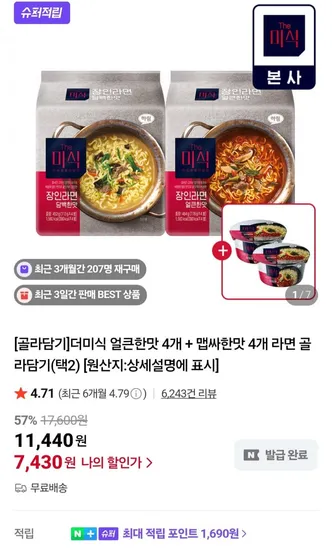 더미식 오징어라면 10g 4개 오징어초빔면 139g 4개 비빔면 컵 2개