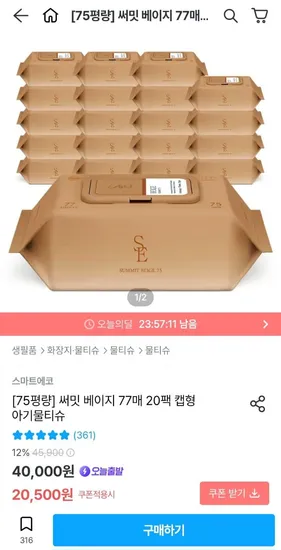 써밋 베이지 물티슈 75gsm 77매 20팩