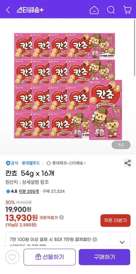 칸쵸 54g 16개