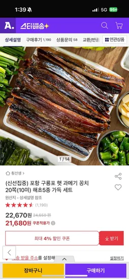 구룡포 햇 과메기 꽁치 20쪽 해초5종 가득 세트