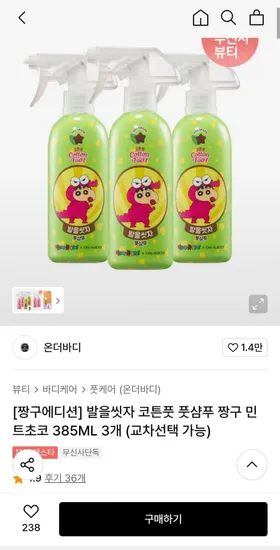 발을씻자 코튼풋 풋샴푸 짱구 민트초코 385ML 3개 교차선택가능