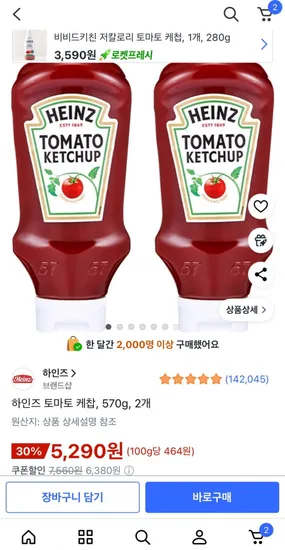 하인즈 토마토 케찹 570g 2개