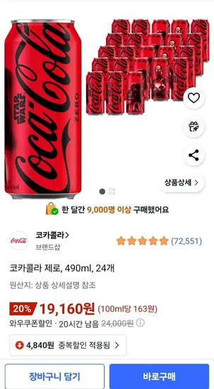 코카콜라 제로 490ml 24개