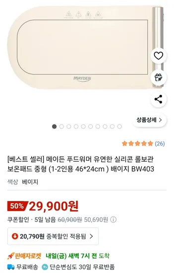 메이든 푸드워머 보온패드