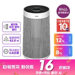 위닉스 타워엣지 공기청정기 AT8E430-MWK
