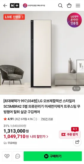 LG 오브제컬렉션 스타일러 SC5MBR42 5벌