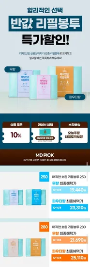 매직캔 호환 반값 리필봉투 20개