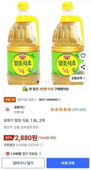 오뚜기 양조 식초 1.8L