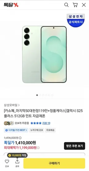 삼성 갤럭시 S25 플러스 52GB 민트