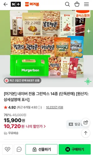 머거본 그린박스 14종