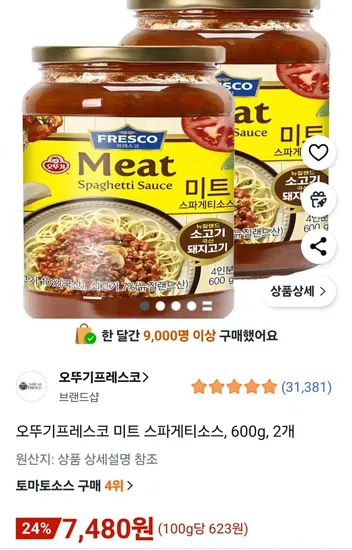 오뚜기프레스코 미트 스파게티소스 600g 2개