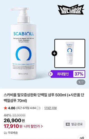 스카비올 탈모케어 단백질 샴푸 500ml 70ml 증정