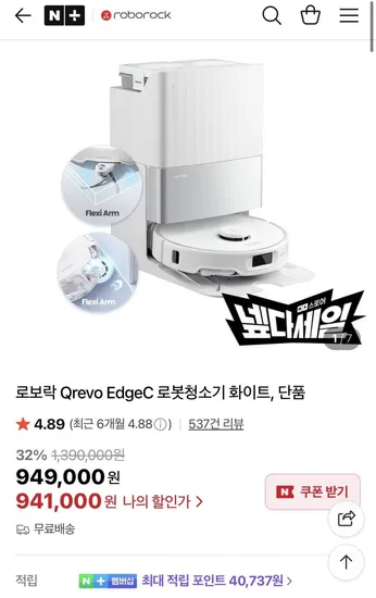 로보락 Qrevo EdgeC 로봇청소기 화이트