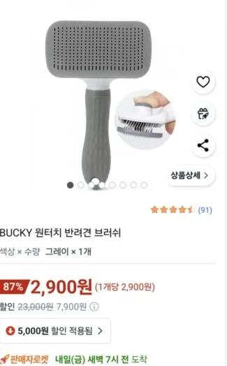 BUCKY 원터치 반려견 브러쉬 1개