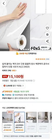 쉽게 붙이는 벽지 DIY