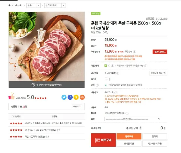 국내산 목살 숯불용 1kg 삼겹살
