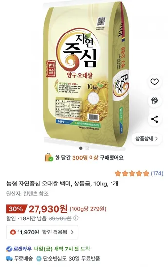 농협 자연중심 오대쌀 백미 상등급 10kg 1개