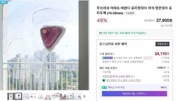 아파트 베란다 유리창닦이 자석 유리두께 5-26mm