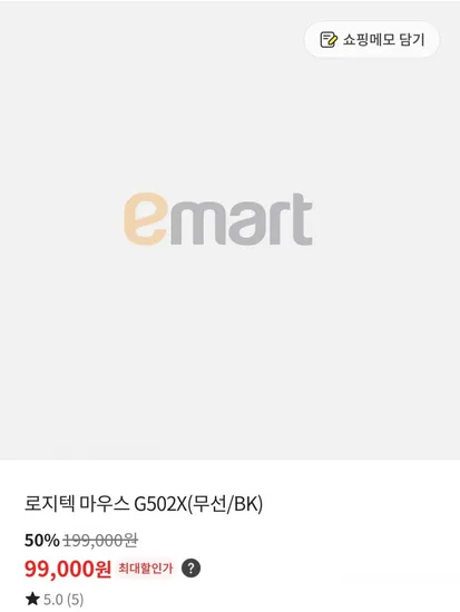 로지텍 마우스 G502X 무선