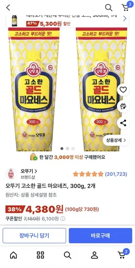 오뚜기 고소한 골드 마요네즈 300g 2개
