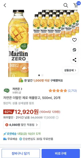 자연은 더말린 제로 애플망고 500ml 20개