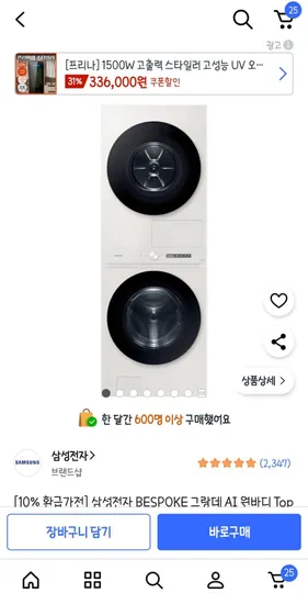 삼성전자 비스포크 원바디 세탁기 24kg 건조기 20kg 로켓설치