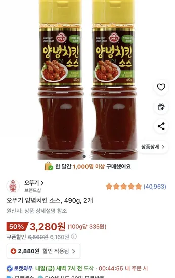 오뚜기 양념치킨 소스 490g 2개