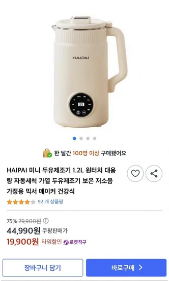 미니 두유제조기 1.2L