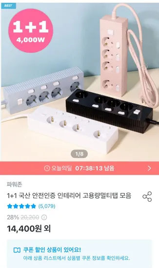 파워존 멀티탭 3구 1+1