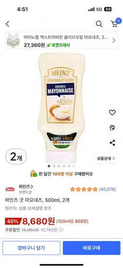 하인즈 굿 마요네즈 2개