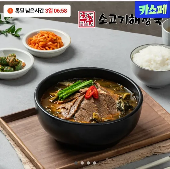 추추 소고기해장국 600g 5팩