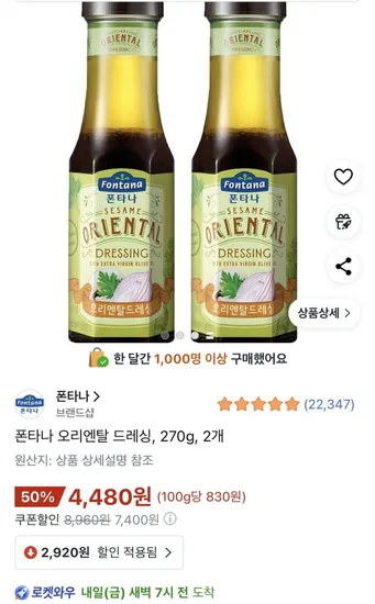 폰타나 오리엔탈 드레싱 270g 2개