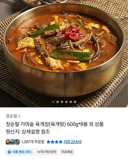 장순필 가마솥 육개장 600g 8팩