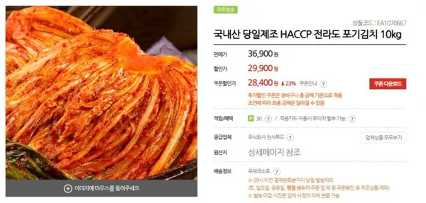 해썹인증 전라도김치 0kg