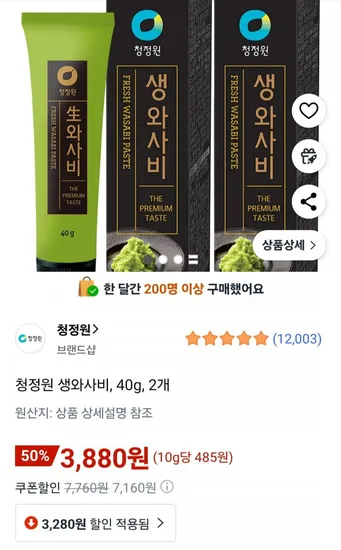 청정원 생와사비 40g 2개