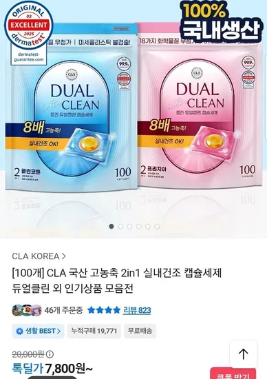 클라 고농축 2in1 캡슐세제 200개