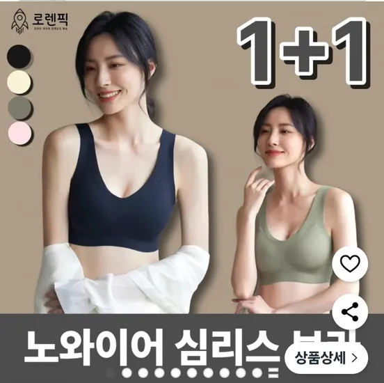 노와이어 심리스 브라 2종세트