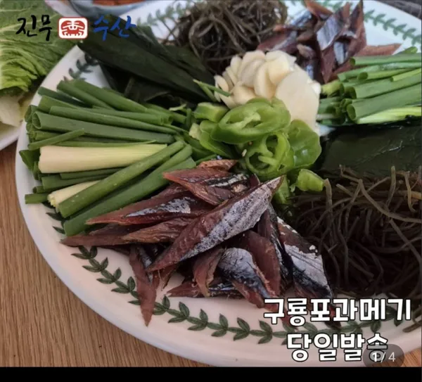 과메기 10미 20쪽 야채세트