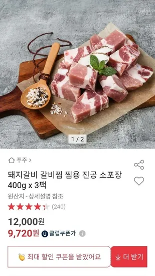 갈비찜용 돼지갈비 소포장 400g 3팩