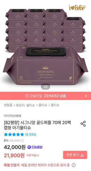 아이러브베베 시그니앙 골드퍼플 70매 20팩 아기물티슈