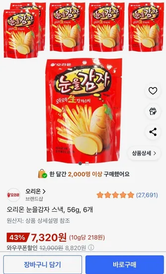 오리온 눈을감자 스낵 56g 6개